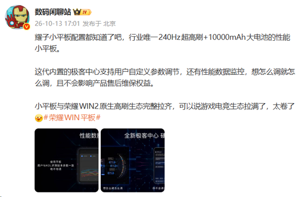 自带免费测帧功能 支持性能自由调节 荣耀WIN平板极客中心功能曝光