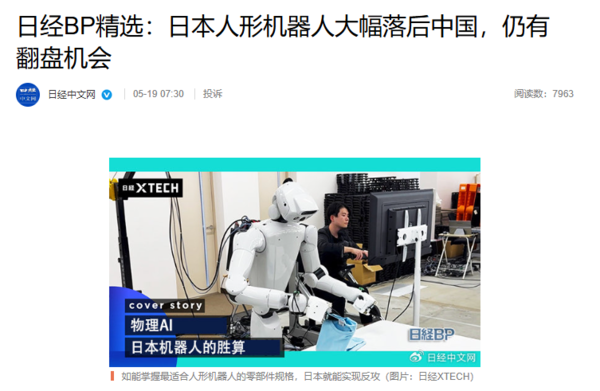日媒报谈