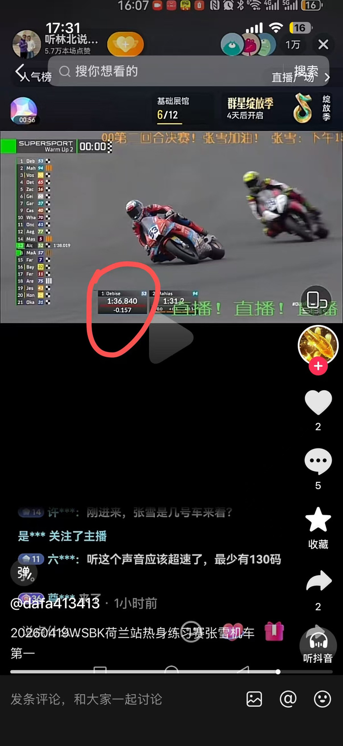 在4月19日的荷兰站第二回合热身赛中，张雪机车53号车手取得第一名成绩。直播截图