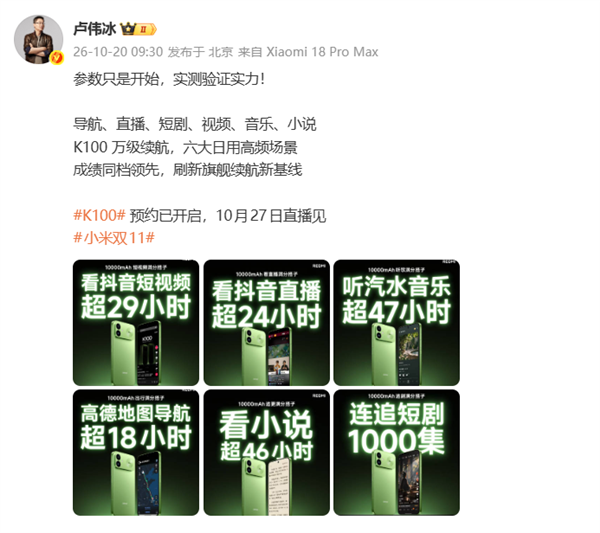 小米首款10000mAh电池手机！REDMI K100实测可追1000集短剧
