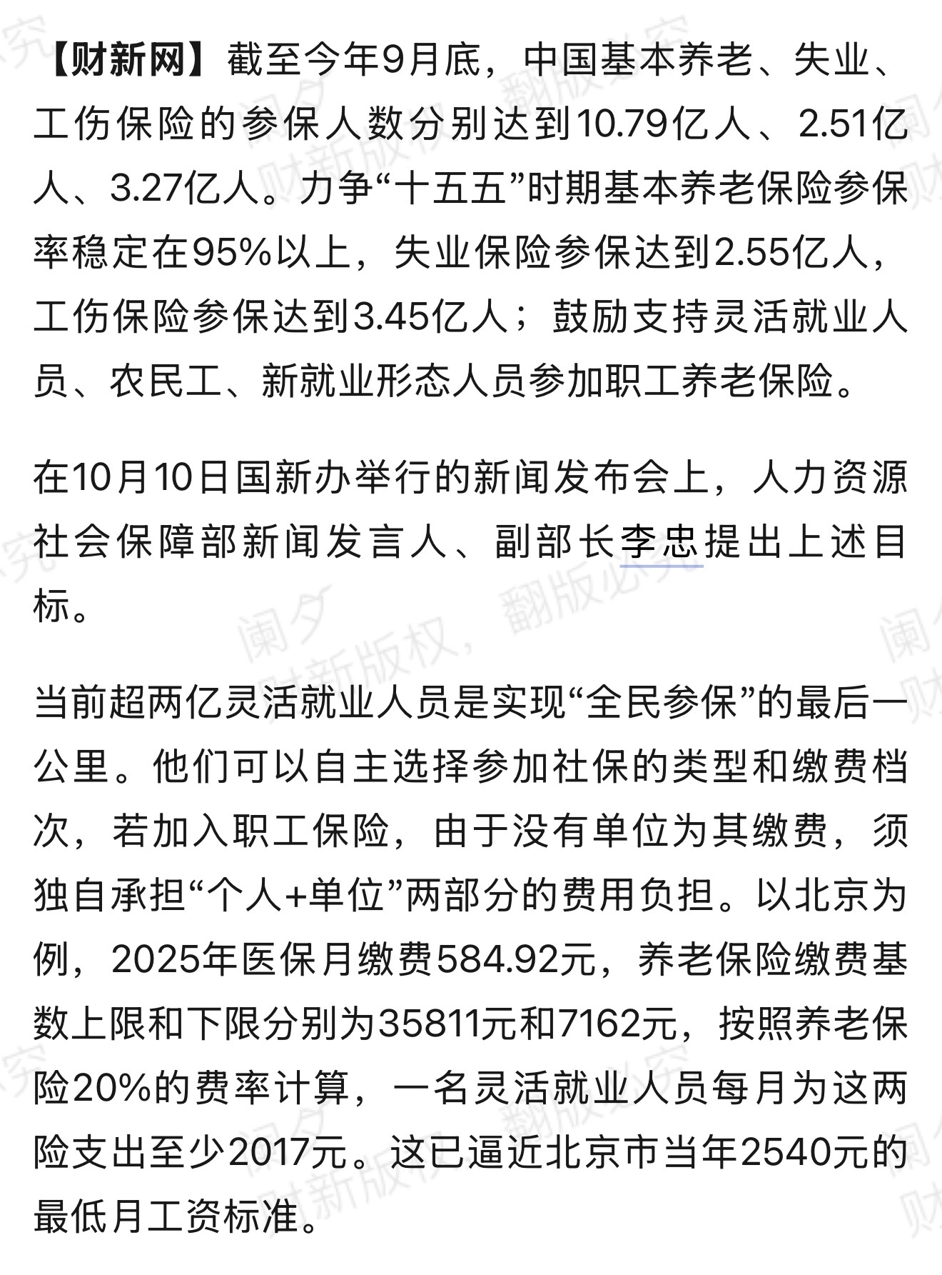 把这些人推去负担职工养老保险,不太对吧? 