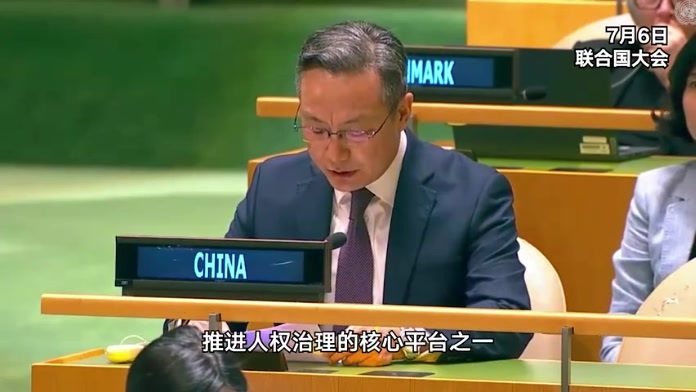 中方：人权是历史的、具体的、现实的