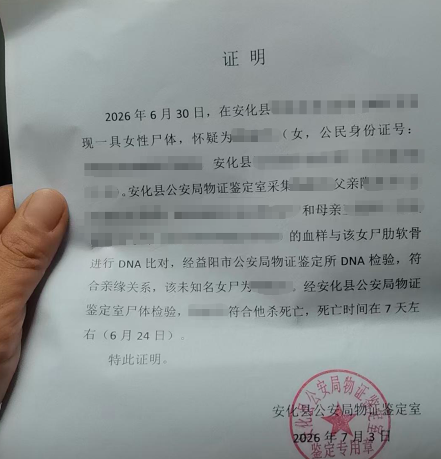 敏敏家属收到的尸检证明 图/受访者提供