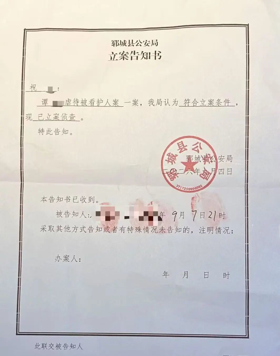 谭某某被立案侦查。图/受访者提供