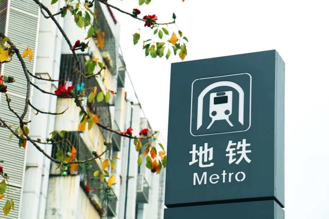 摄图网_501192998_深圳地铁站图标牌(企业商用) (1).jpg