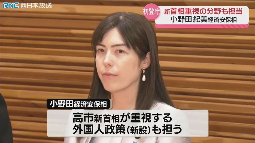 ◆日本经济安全保障大臣小野田纪美以对外国人立场强硬著称。