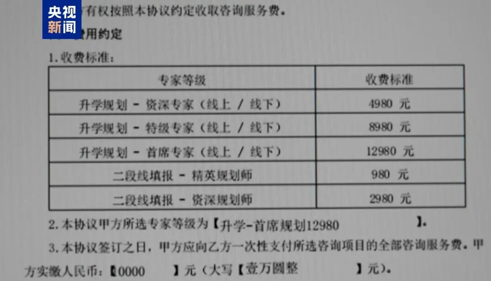 高考志愿填报服务,有的机构收费高达上万元