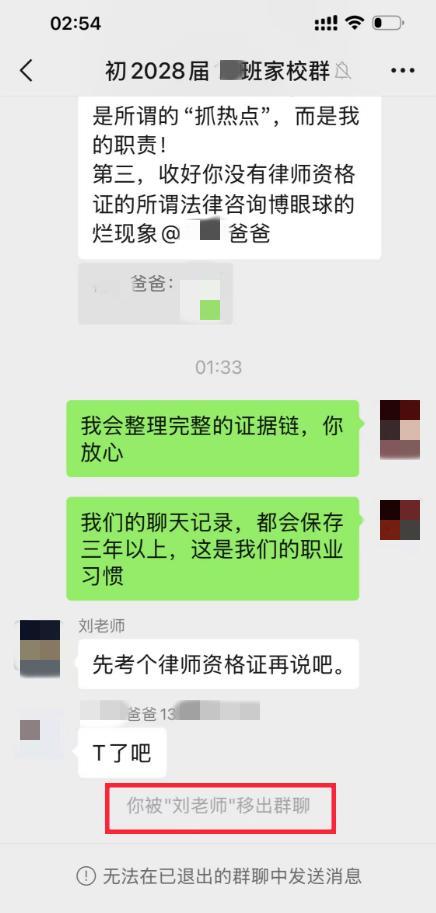家长提供的聊天记录