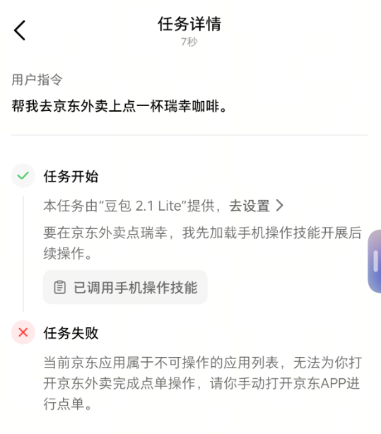 体验完最新的“豆包手机” 我只能说有些可惜