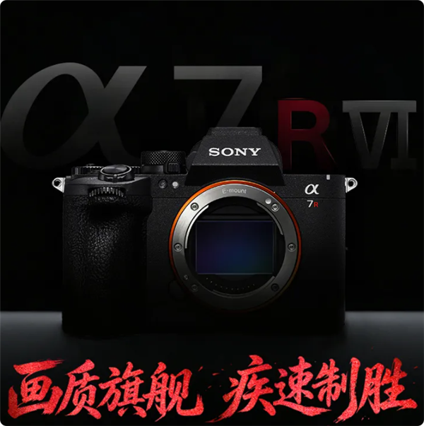 31799元！索尼A7R6新一代全画幅微单正式发布 6680万有效像素