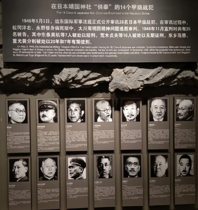 14名甲级战犯
