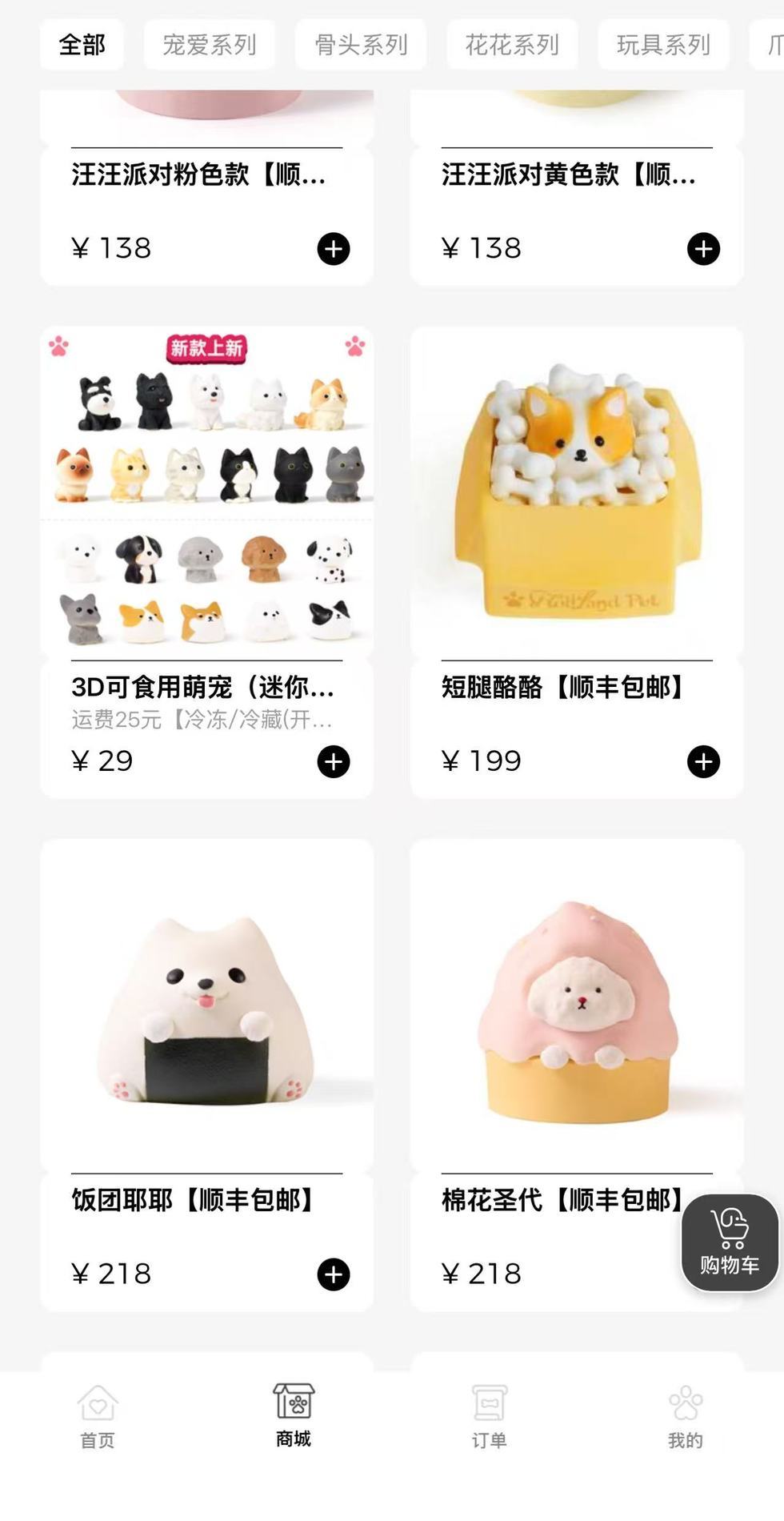 好利来宠物蛋糕