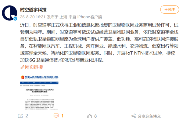 全国仅2家！吉利旗下时空道宇拿下卫星物联网“第二张牌照”