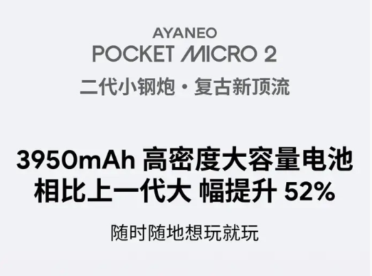 AYANEO Pocket MICRO 2因循掌机外不雅首曝：短长双色、不时3.5英寸屏