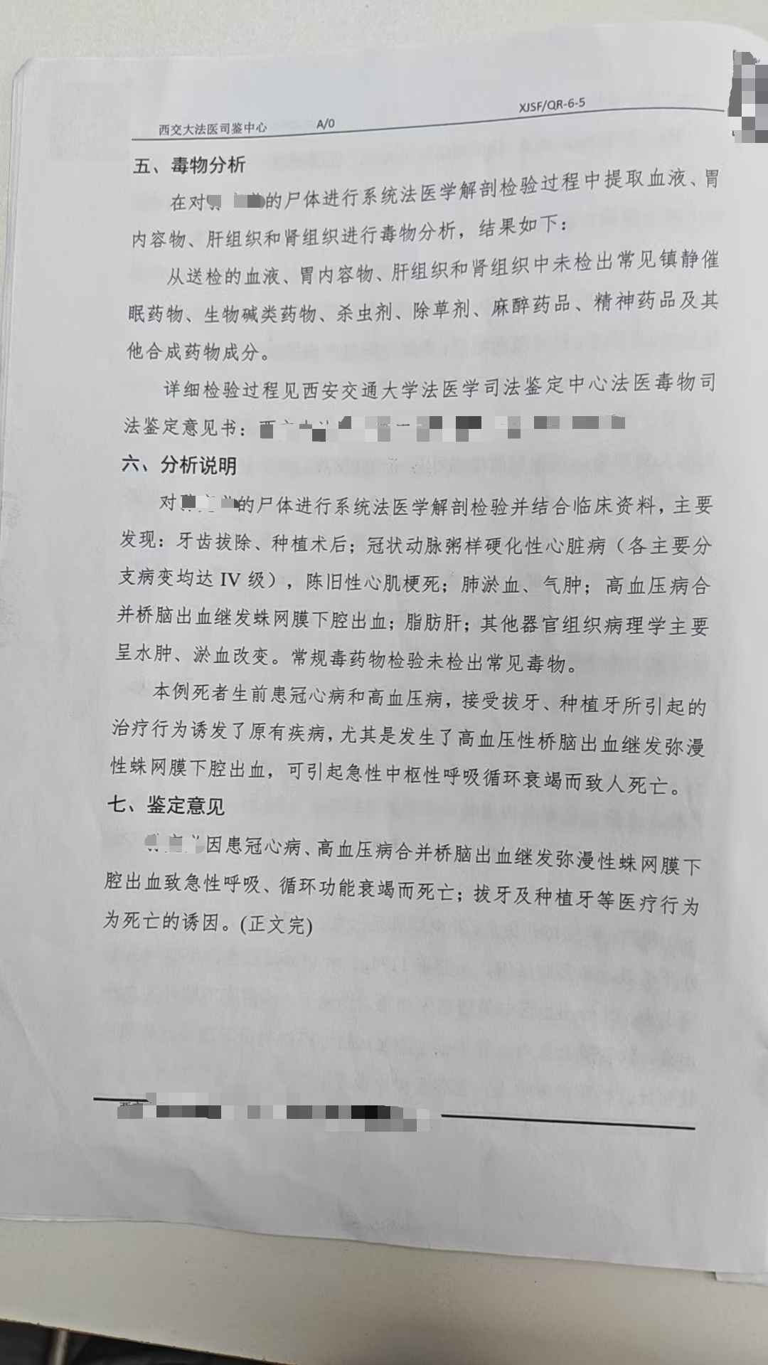 ▲孙先生的死亡鉴定报告