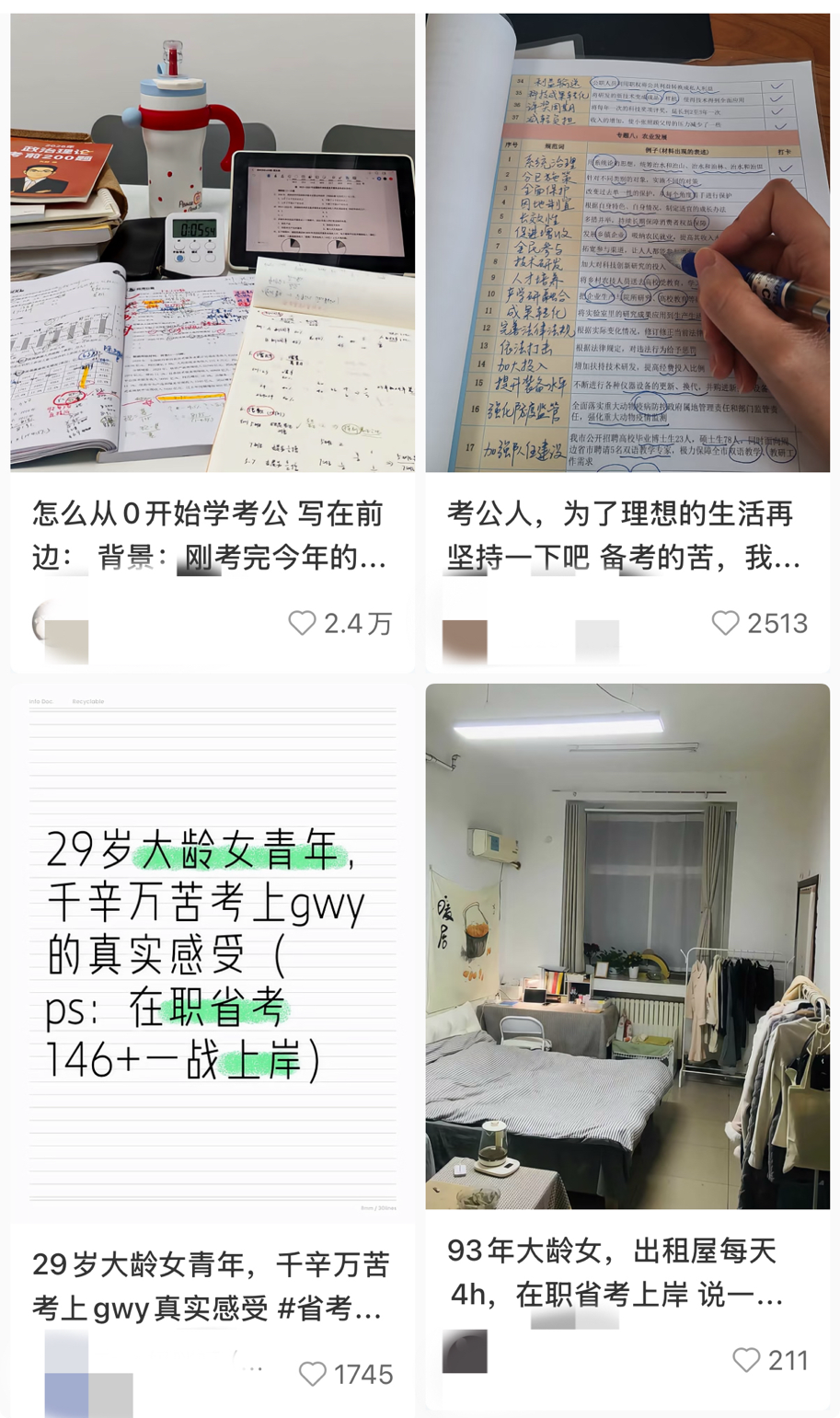 不少考公族选择在社交媒体上记录备考日常。(图/社交平台截图)