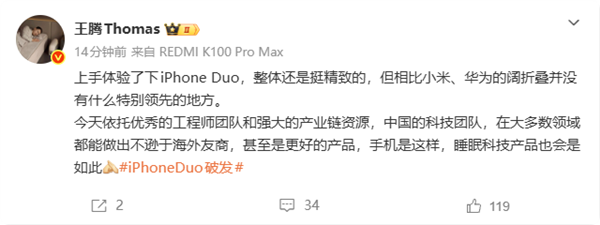 王腾上手iPhone Duo：并没有领先小米、华为
