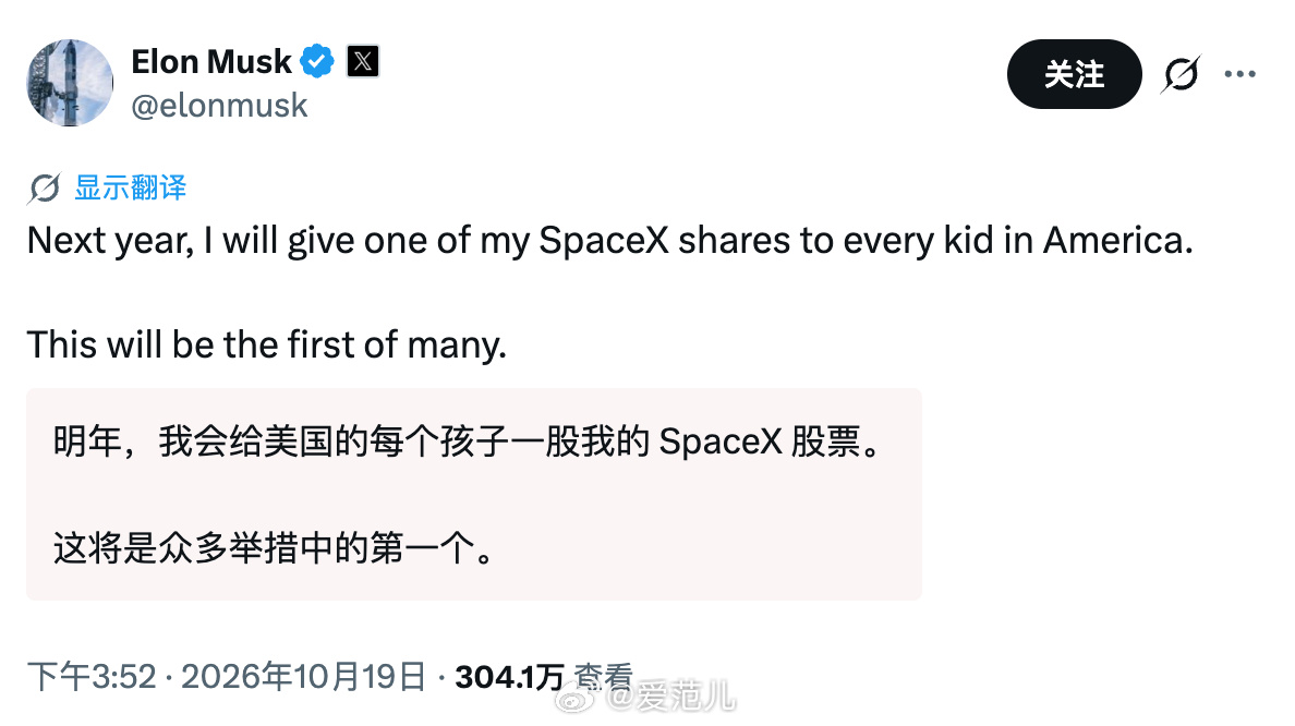 【马斯克称明年将向美国每名儿童赠送一股本人持有的 SpaceX 股票