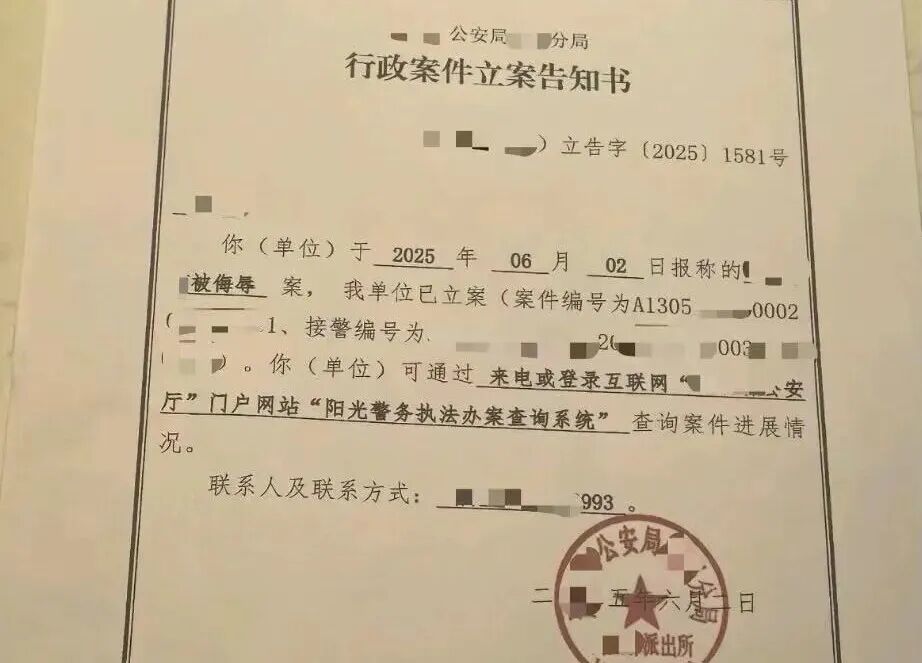 报警后,赵欣收到了立案告知书 图|受访者提供