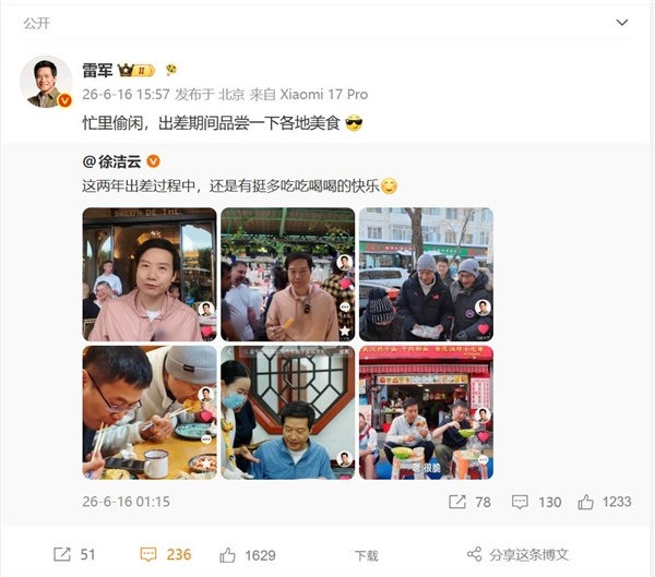 雷军苦中作乐试吃各地好意思食 网友：转业作念吃播吧
