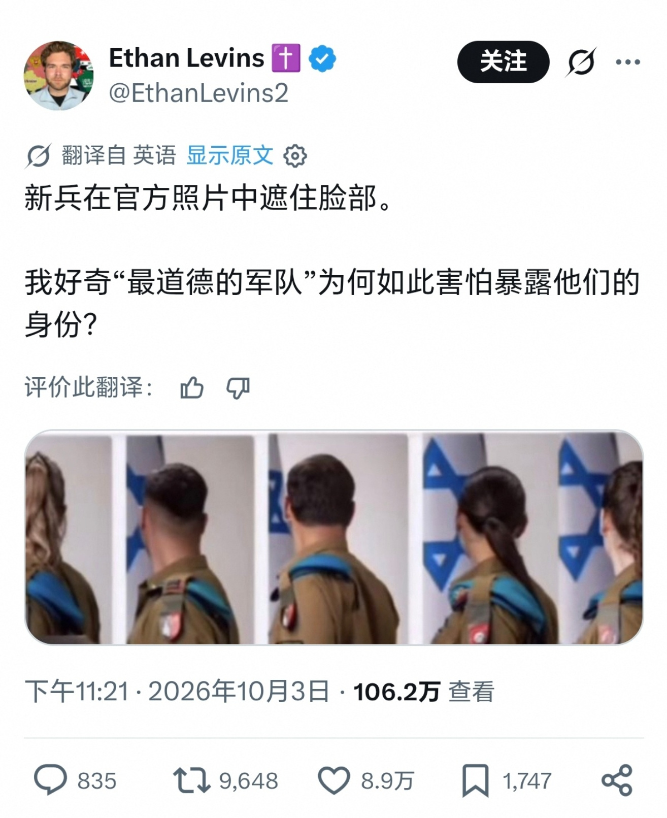 外网热议以色列国防军的宣传改变，现在都不展露新兵代表的面孔了... 