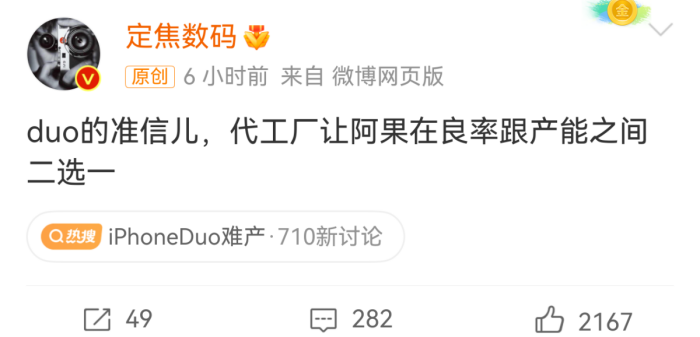 iPhone Duo生产遇阻：良品率和产能二选一，首批更难抢了？