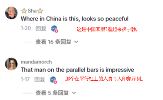 海外网友在卡斯视频下点赞中国晨练