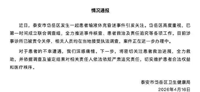 24岁准新娘输液后休克昏迷个月未醒,官方通报