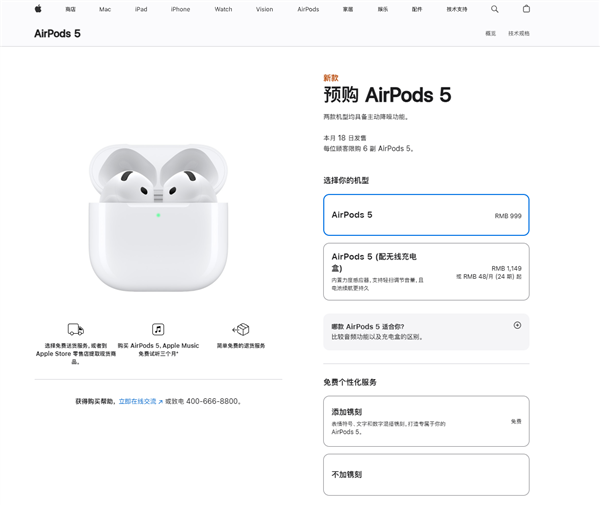 999元起 苹果AirPods 5开售:首次全系标配主动降噪 加量还减价