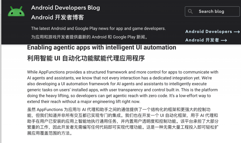 谷歌要把整个Android变成“豆包手机”
