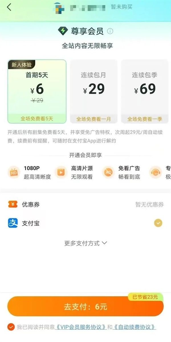 老人看短剧被静默扣费6000元!繁花剧场App被曝6元套路老年人