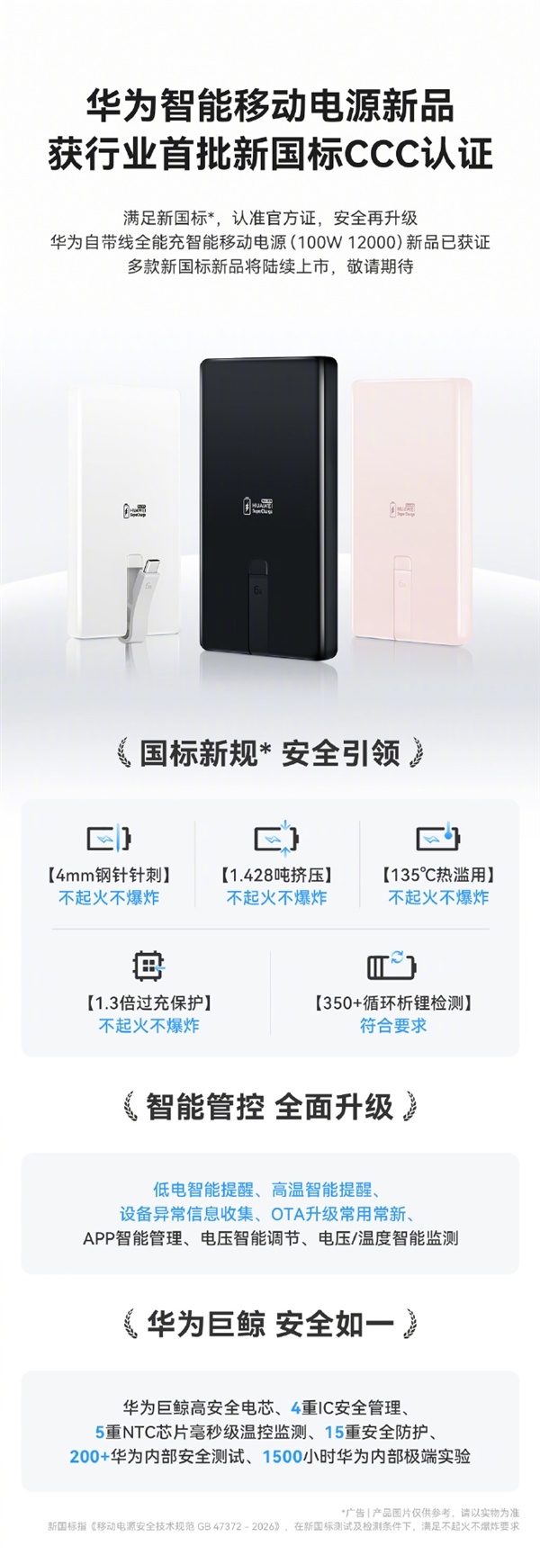 华为拿下首批新国标3C认证 多款智能挪动电源新品公布