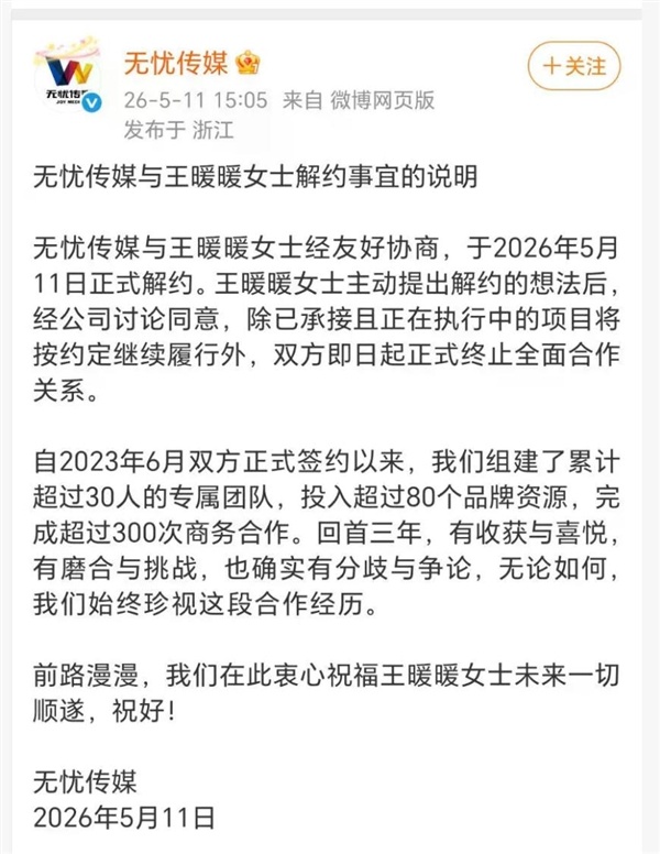 无忧传媒创始人凌晨发朋友圈 配图文字：无情无义的人不能交往