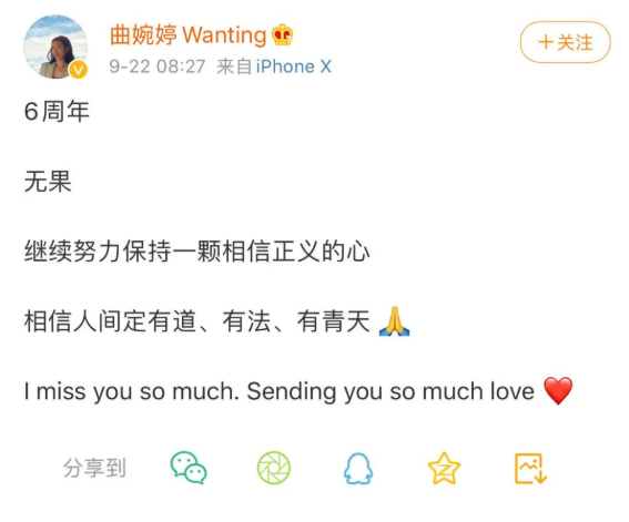 中央纪委国家监委网站发文中所提“曲婉婷为母叫屈的发文”↑