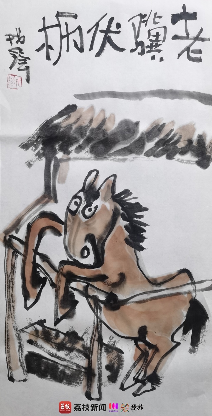 漫画《老骥伏枥》