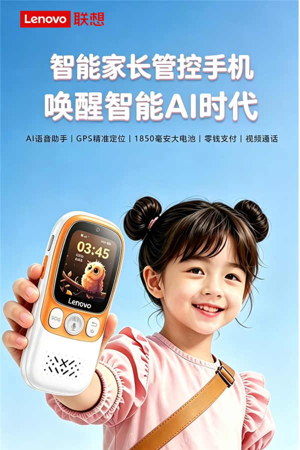 339元!联想发布学生手机:纯净无游戏、支持GPS/视频通话 有专属AI键