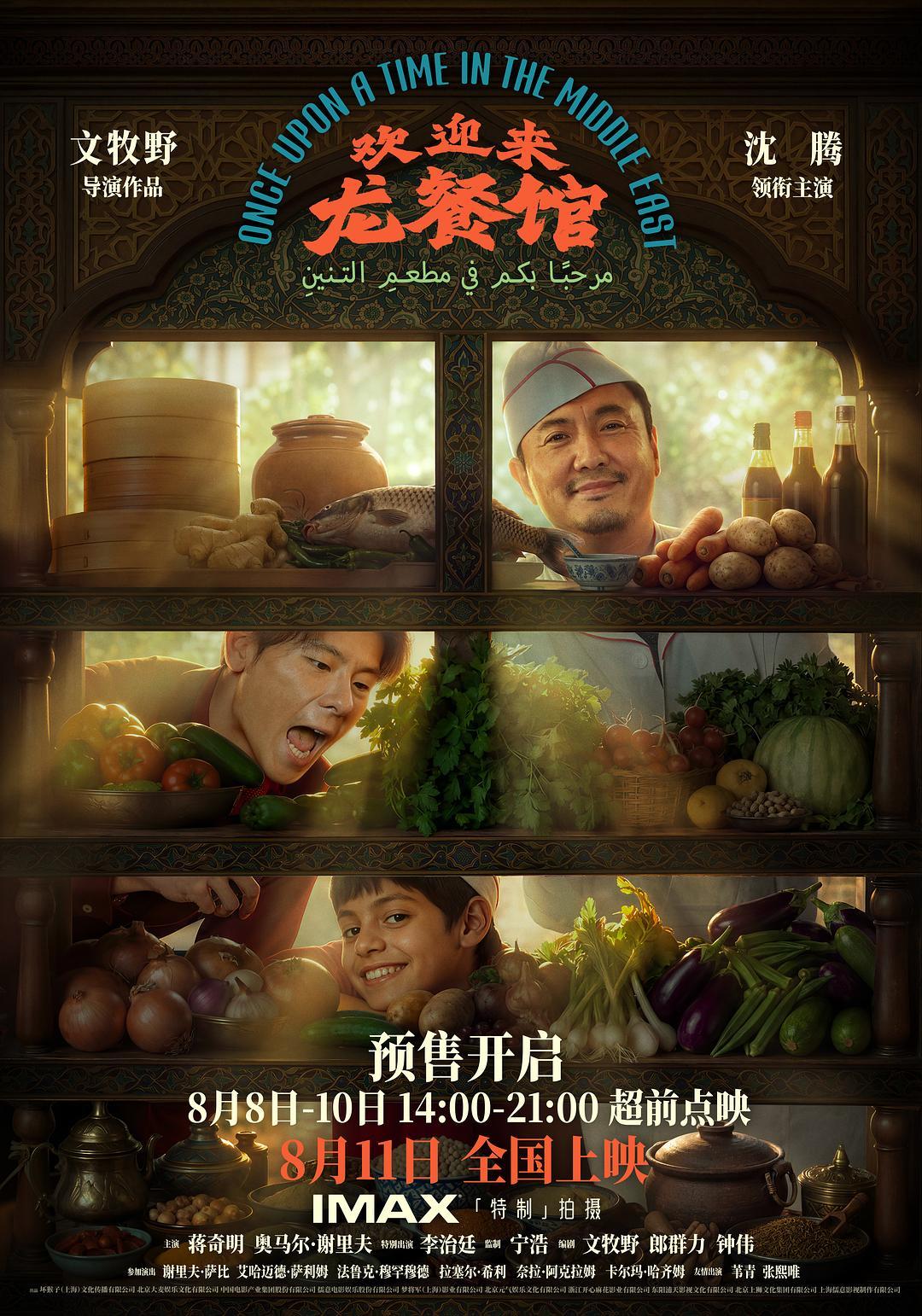 《欢迎来到龙餐馆》海报