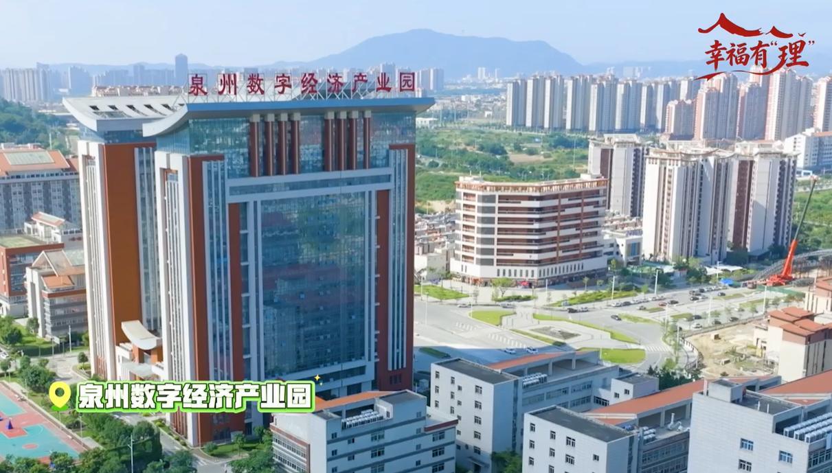 【理响中国·幸福有“理”】装上“智慧大脑”,传统闽企向新“卷”