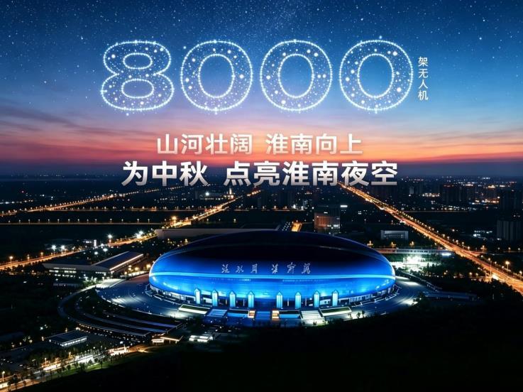 皖籍低空企业拓展文旅运营新空间。