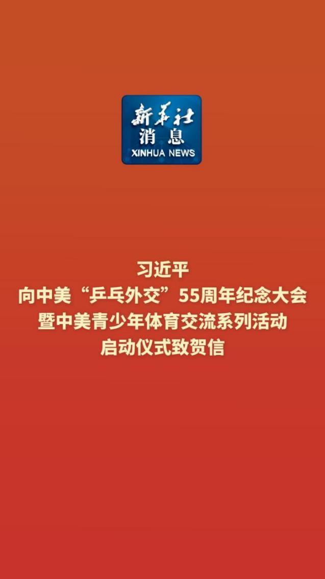 学习进行时丨再续“乒乓情缘” 鼓动友善功绩