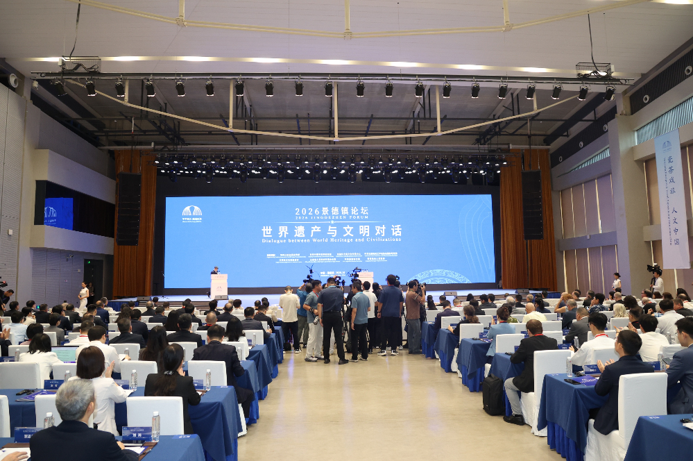 世界遗产与文明对话!2026景德镇论坛启幕,25国嘉宾共赴文明之约