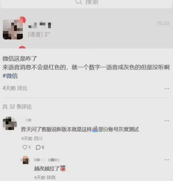 微信大改动!未读语音由红变灰被用户疯狂吐槽 腾讯回应