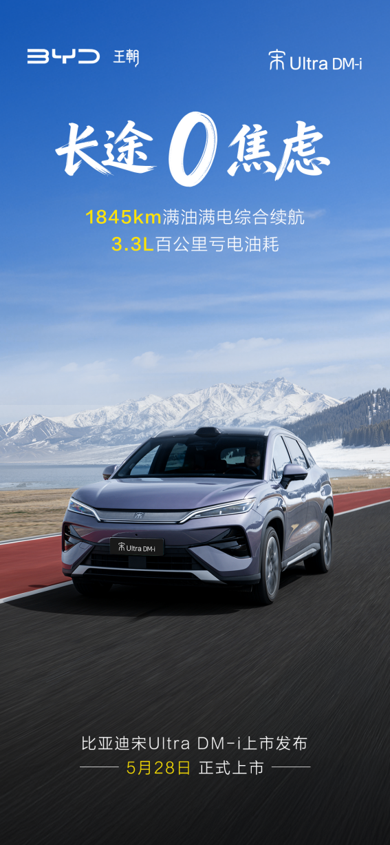 长续航+3.3L百公里亏电油耗无锡市股票杠杆信息门户，宋Ultra DM-i将登场