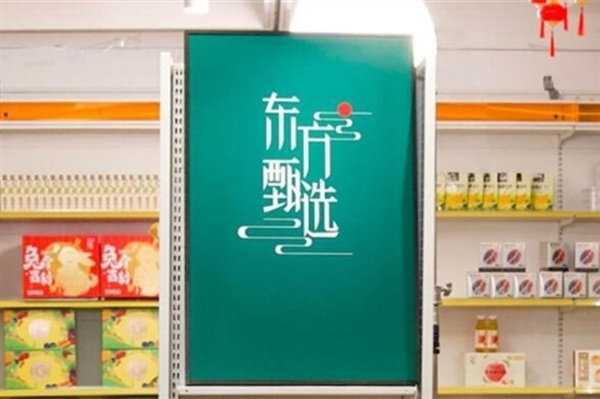 东方甄选酬报遭大批仅退款：存在薅羊毛式黑灰产期骗 嫌疑东说念主被袭取刑事要领