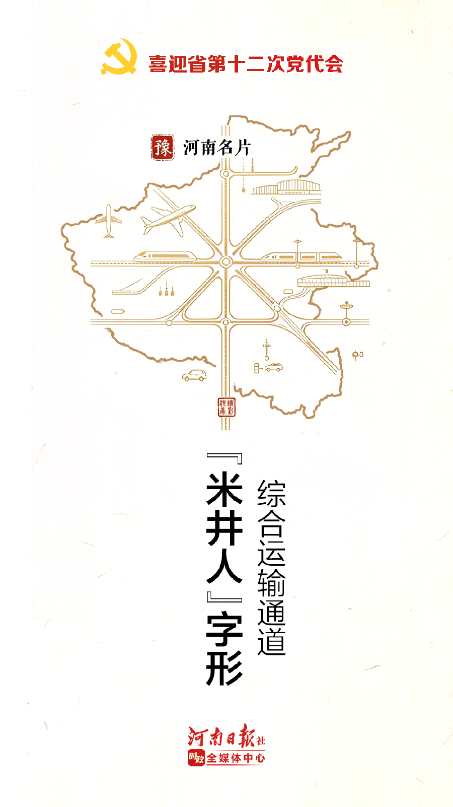 十二张河南新名片(002).png