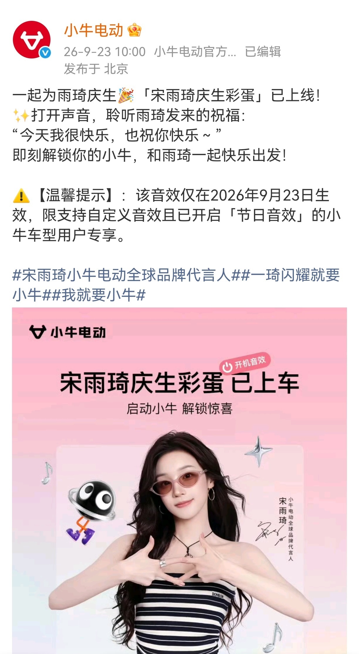 小牛强制推送宋雨琦庆生语音小牛修改开机音效把车主吓一跳【小牛电动车强