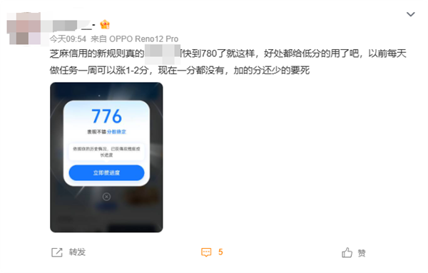 800分+用户哭了！新版芝麻分涨分直接变地狱模式