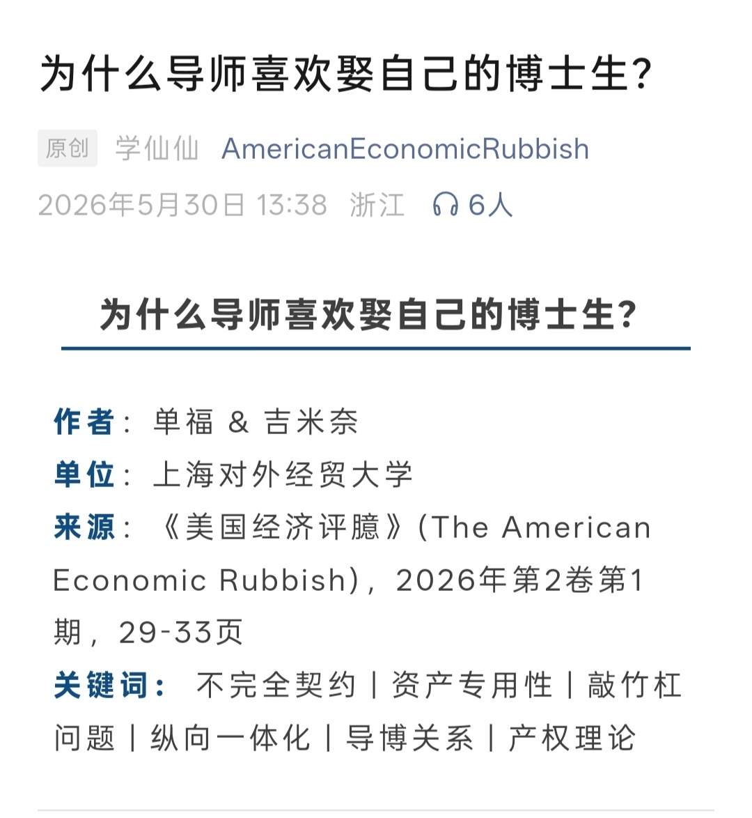 该论文作者单位标注为上海对外经贸大学