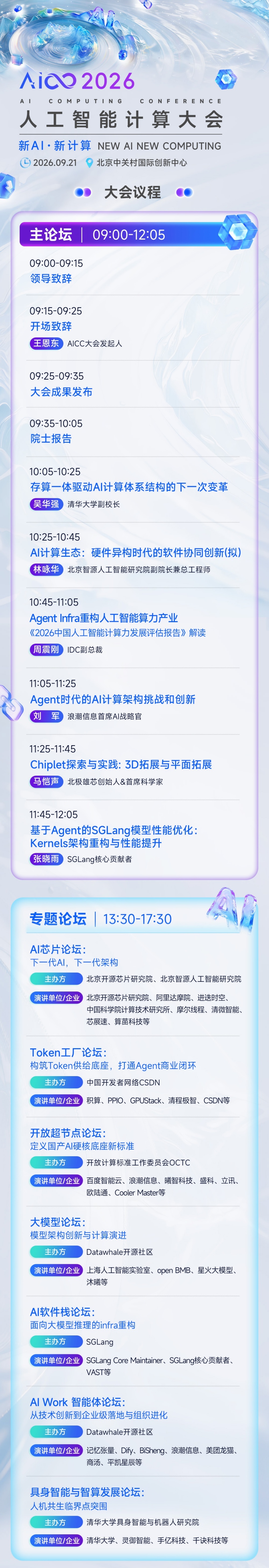 2亿Agent即将上线,AI计算底座如何接住这场洪流?一场大会给你讲透了!