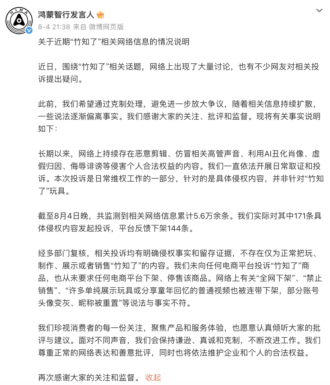 竹知了事件,没有赢家